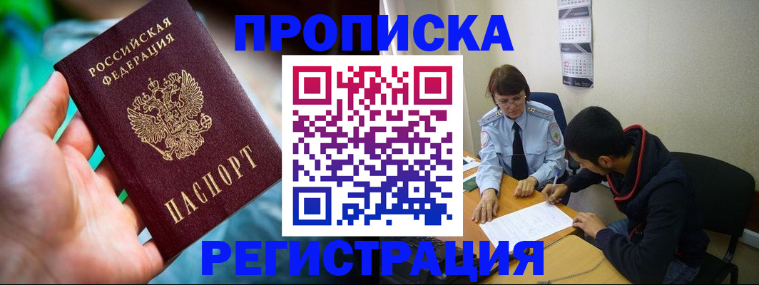 прописка регистрация в Рыбинске