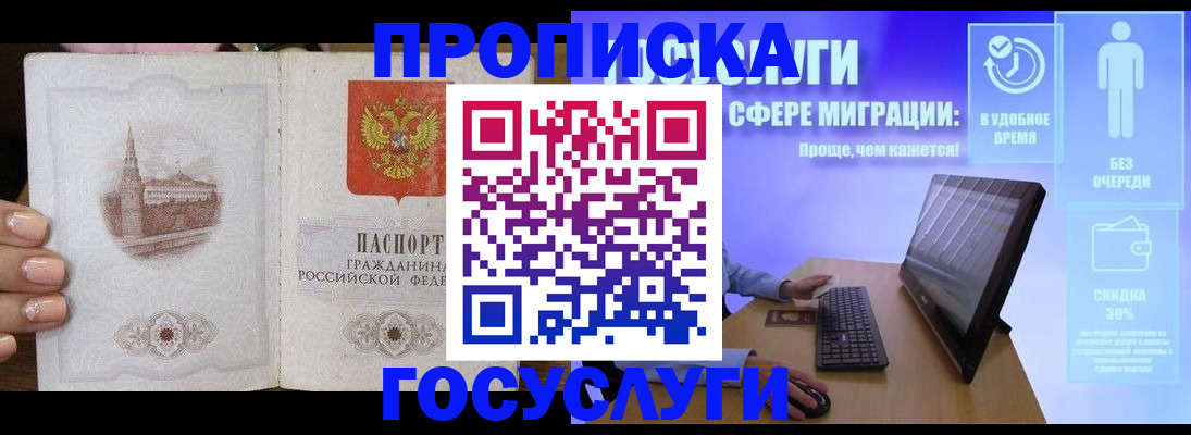 прописка для школы в Рыбинске