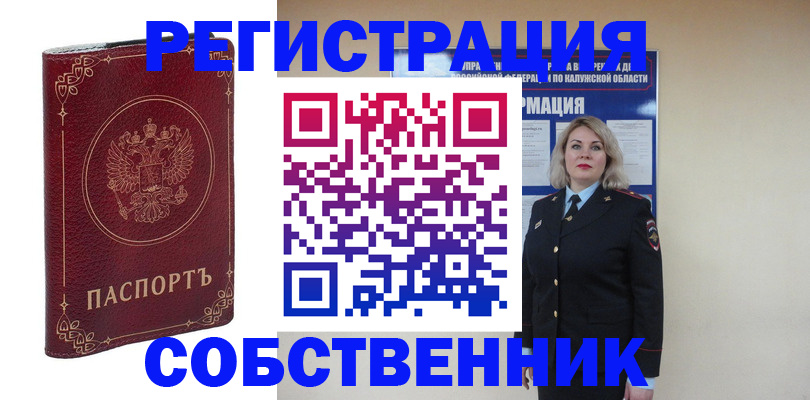 купить прописку в Рыбинске